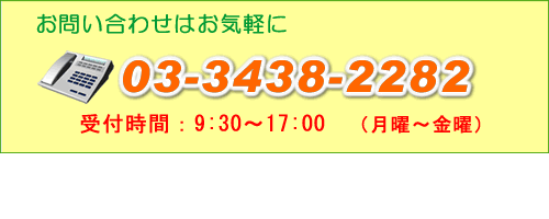 お気軽にお問い合わせください